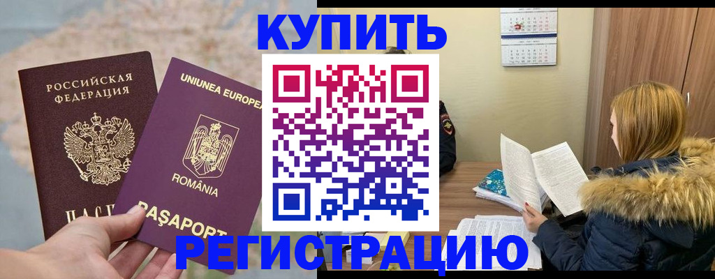 прописка в квартире в Могочи